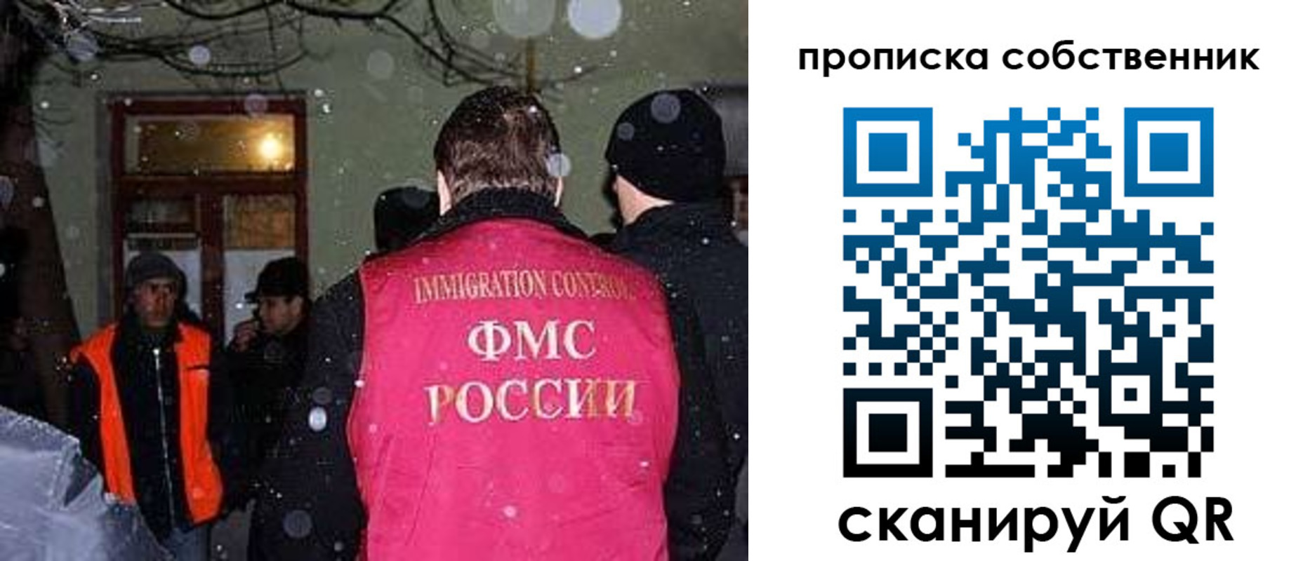 прописка в Рубцовске