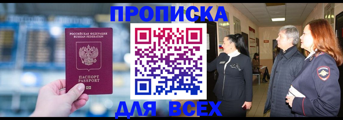 временная регистрация законно в Рубцовске