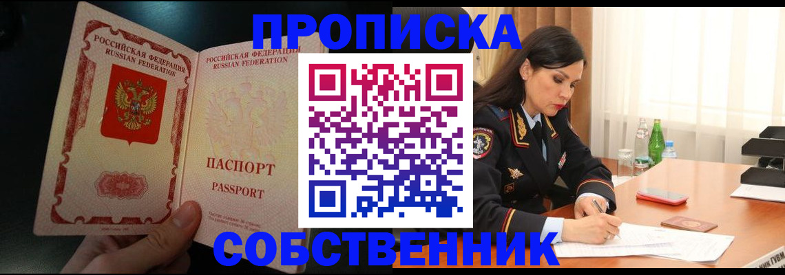 прописка иностранных граждан в Рубцовске