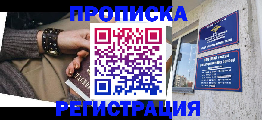 прописка штамп в Рубцовске