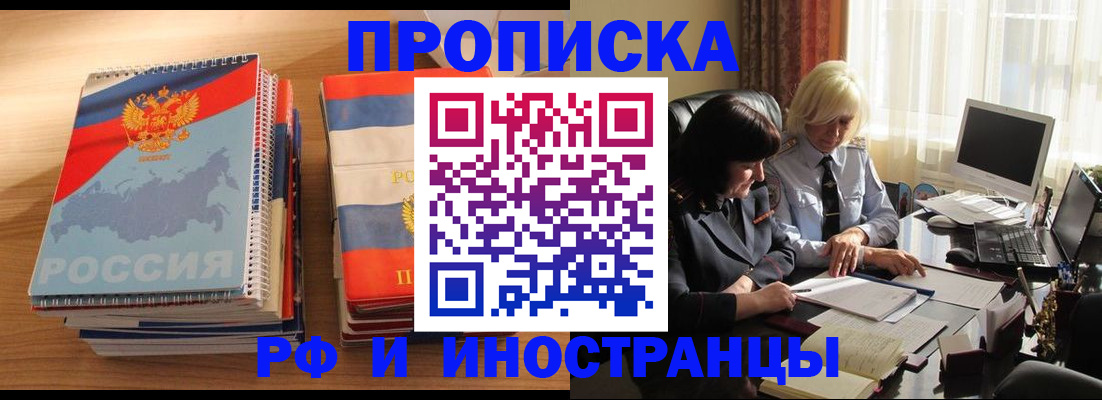 прописка иностранных граждан в Рубцовске